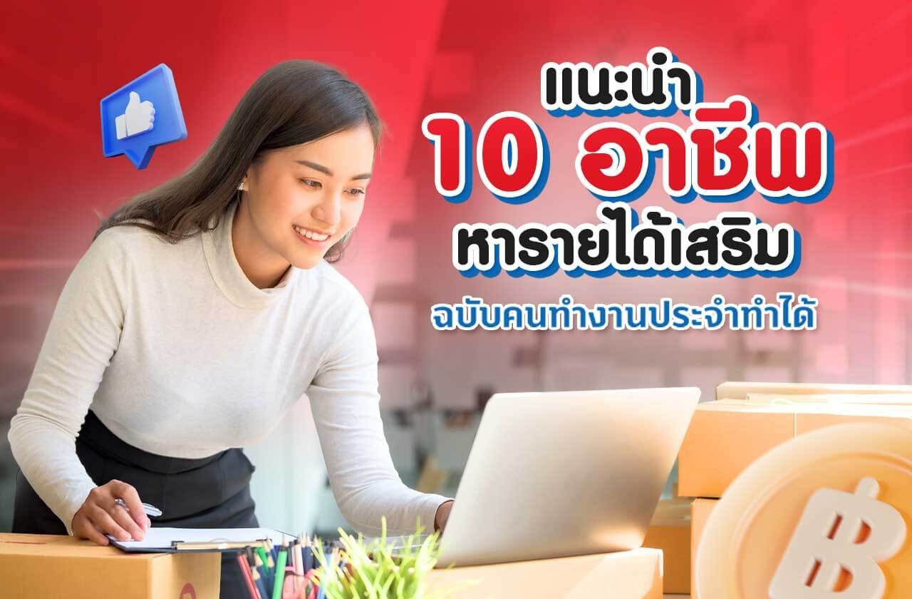 อาชีพเสริม